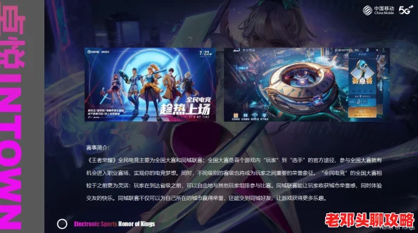 王者荣耀电玩挑战活动2024最新玩法攻略与任务详解